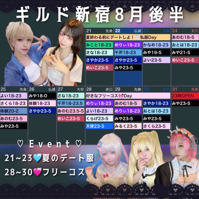 アニソンバーギルド新宿歌舞伎町店 コンカフェ最大手