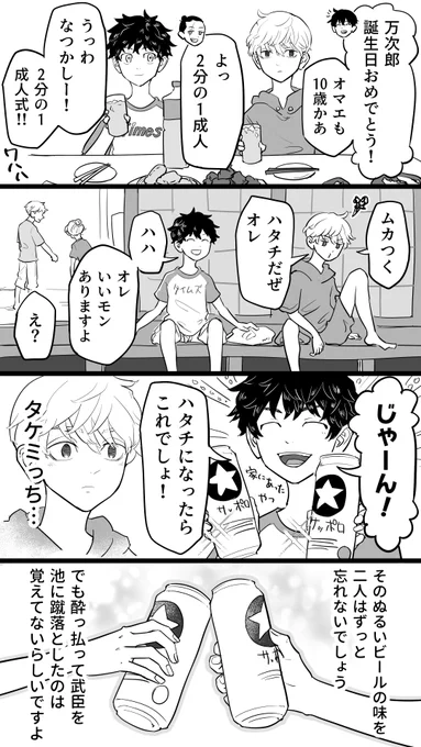 マイキー誕生日おめでとう!(遅刻) 