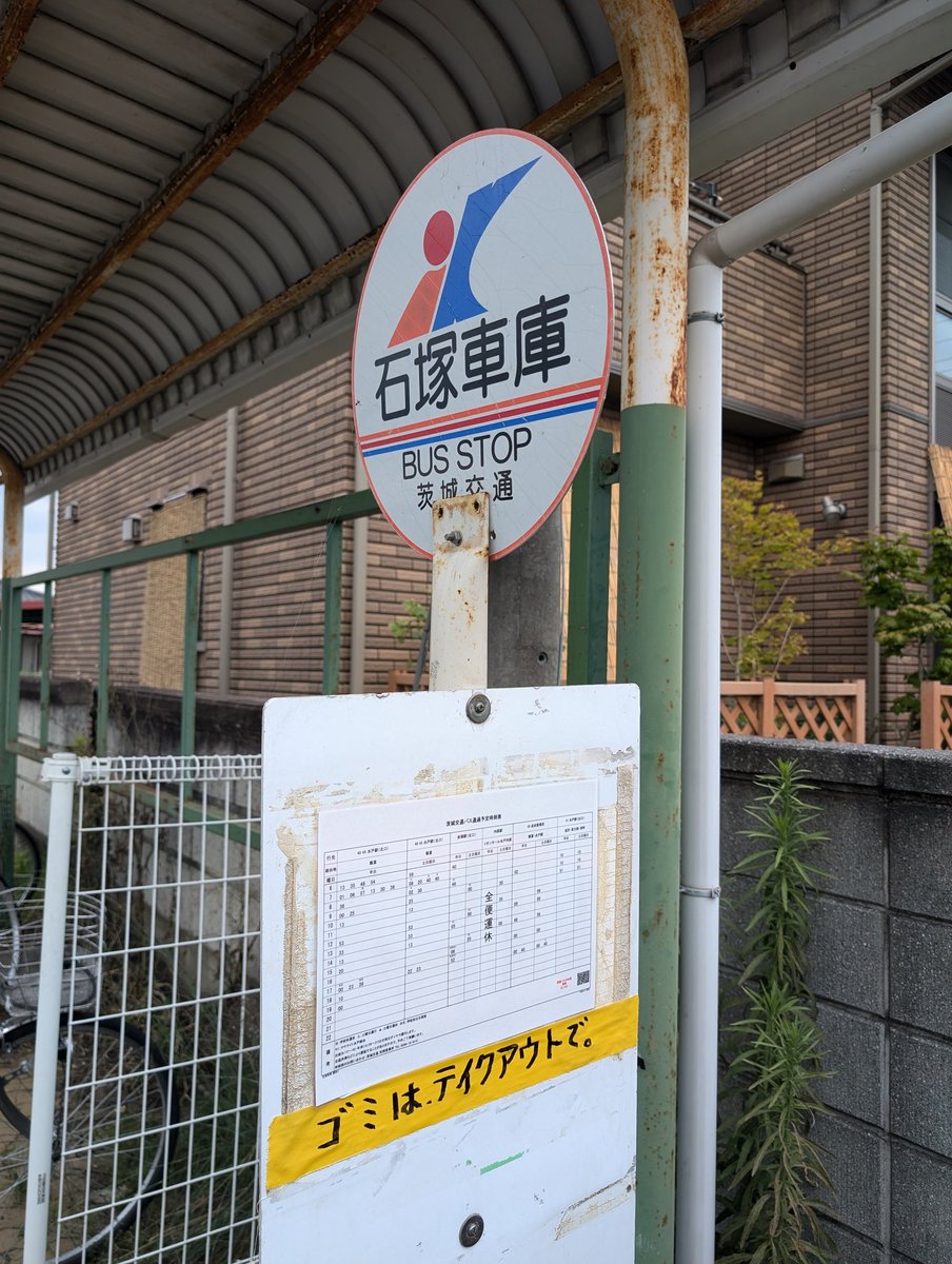 ゴミはテイクアウトで。笑