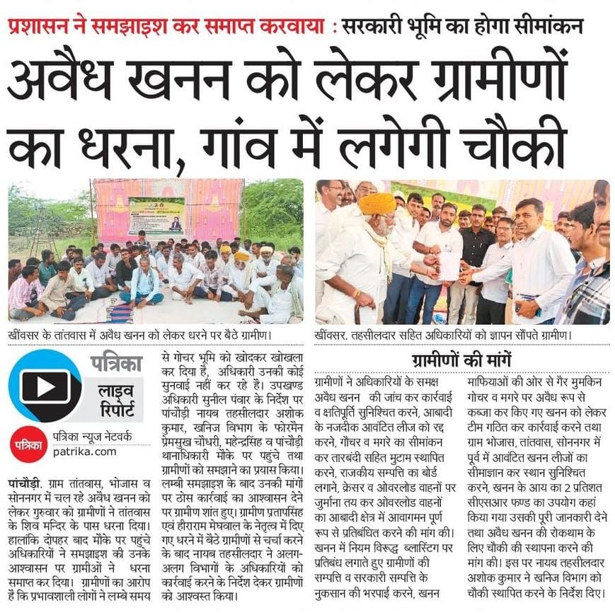 pratap singh bhati (@iampratapbhati9) on Twitter photo तांतवास ,भोजाष व सोननगर के अवैध खनन के खिलाफ अनिश्चितकालीन कालीन धरना प्रथम दिन ही सफल हुआ इसके लिए तमाम सहयोग व साथ देने वाले ग्रामीणो का बहुत बहुत धन्यवाद
हनुमान बेनीवाल जैसे नेता का साथ हो और नेतृत्व मे सच्चाई हो तो संर्घष की हमेशा ही जीत होती है
<a href="/hanumanbeniwal/">HANUMAN BENIWAL</a> तांतवास ,भोजाष व सोननगर के अवैध खनन के खिलाफ अनिश्चितकालीन कालीन धरना प्रथम दिन ही सफल हुआ इसके लिए तमाम सहयोग व साथ देने वाले ग्रामीणो का बहुत बहुत धन्यवाद
हनुमान बेनीवाल जैसे नेता का साथ हो और नेतृत्व मे सच्चाई हो तो संर्घष की हमेशा ही जीत होती है
<a href="/hanumanbeniwal/">HANUMAN BENIWAL</a>