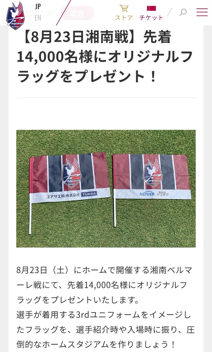 8/23(土)のホーム湘南戦ではビッグフラッグの展開は行いません。
来場者には「オリジナルフラッグ」が配られるため、選手入場時はみんなでフラッグを振って選手を迎えましょう！
よろしくお願いします。
詳しくはこちら⬇
fagiano-okayama.com/news/202507301…
 
#ファジアーノ岡山
