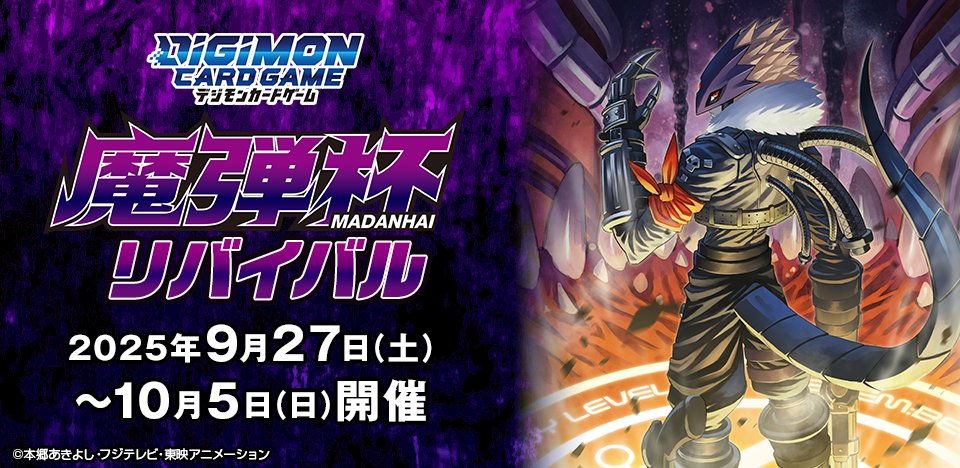 デジモンペンデュラム D-1グランプリ'99 関東大会優勝トロフィー 公式