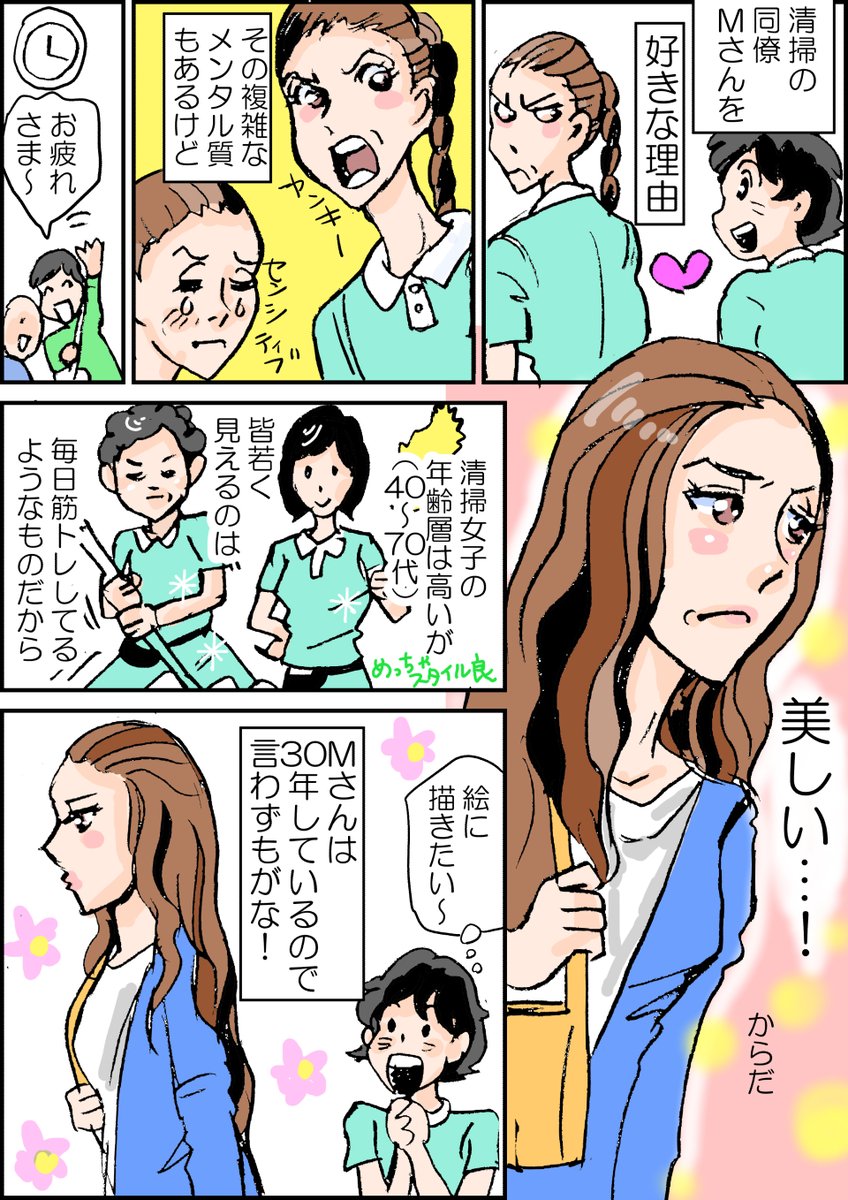 一般的な若い「美」ではないですが、普段から身体を動かしてるので、皆10は若く見える　アゴのラインとか、首のシャキッとした感じとか、たるみがない　毎日（無理やり）身体を動かしてるからですね　#イラスト #マンガが読めるハッシュタグ #絵日記　ただ年なりに転倒したりで身体を壊す事も多い