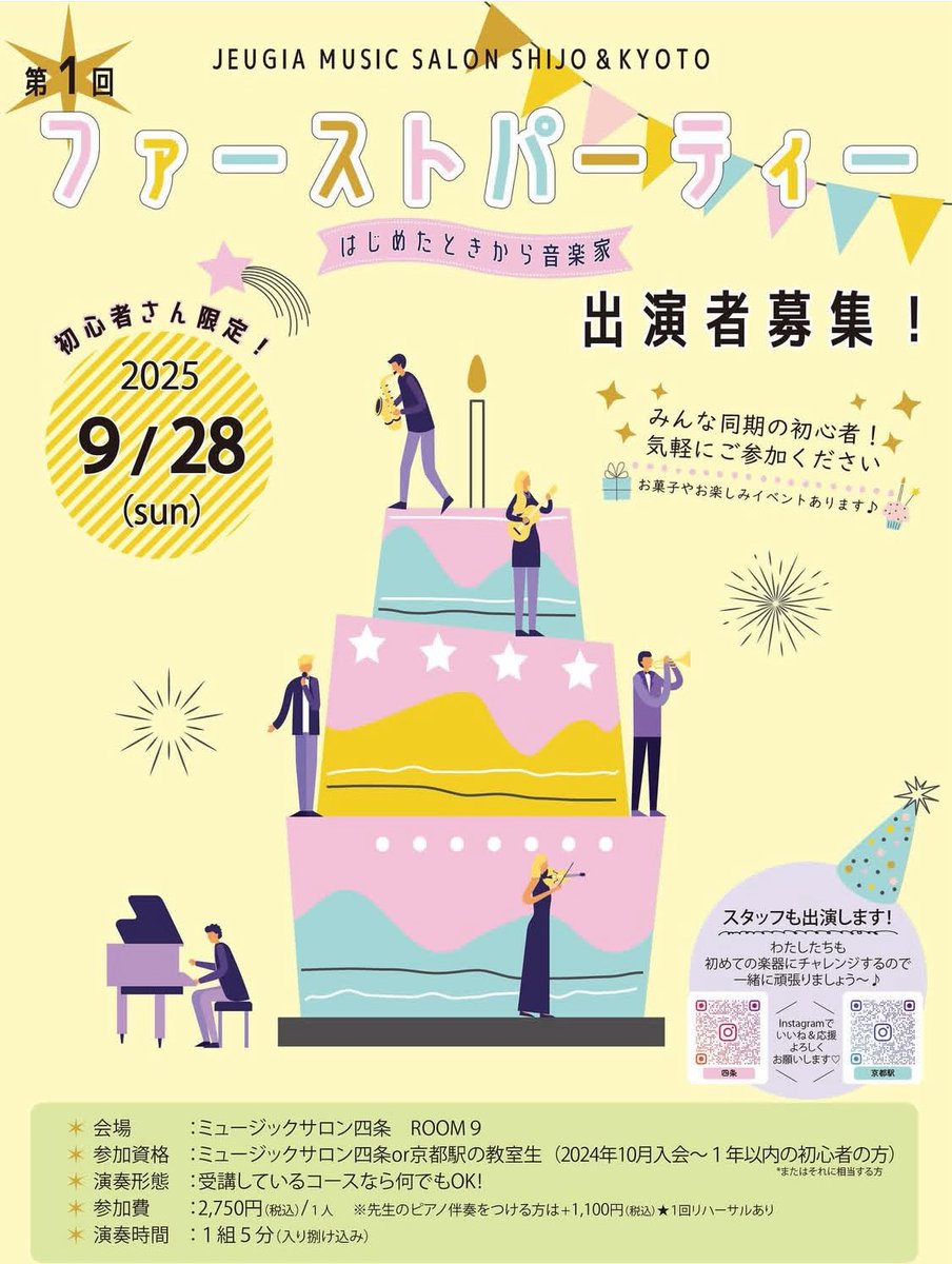 JEUGIA4's tweet photo. 9月のイベントのご案内です🩷

2024年の10月からご入会で1年以内の生徒様を対象に、はじめての発表会なるものをご体験いただこうと企画いたしました💛

周りは同じくらいに始めた同期さん🩵
初心者さん限定です。

お菓子やお楽しみイベントもご準備しております。

現在出演者募集中💛🩵🩷 https://t.co/N1wPgHJ4nS