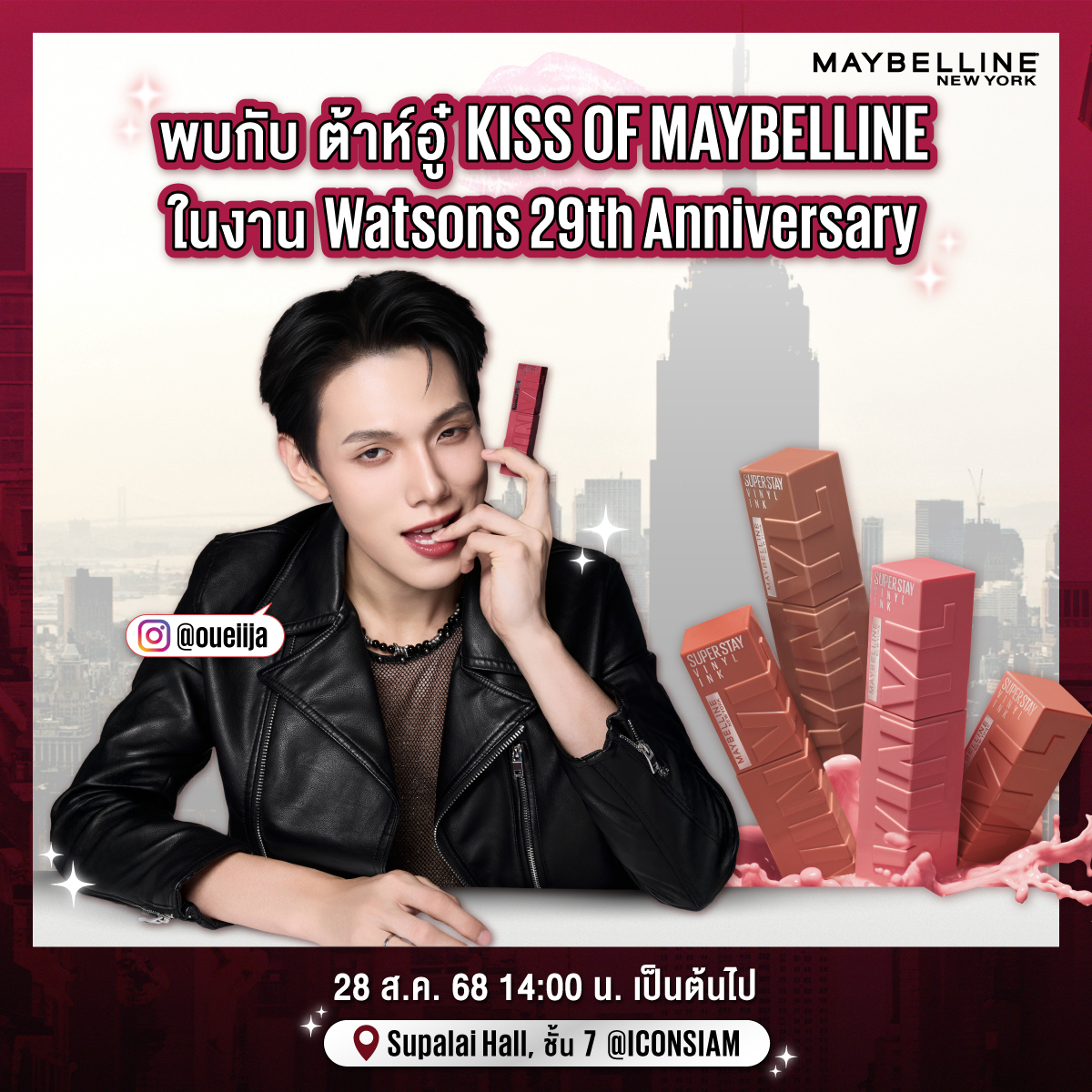 Maybelline_TH's tweet photo. ต้าห์อู๋ รอส่ง Kiss ให้ทุกคนที่งานนี้ 💋
✨มาร่วมฉลองครบรอบ 29 ปีของ Watsons ไปกับ @oueiija
 KISS OF MAYBELLINE แบบตัวจริงเสียงจริง พร้อมอวดลิปตัวใหม่ที่ไม่ได้มาเล่นๆ แต่มาทำให้คนทั้งงานใจละลาย แล้วเจอกันที่ Watsons 29th Anniversary
 
28 ส.ค. 68 นี้ เวลา 14:00 น. เป็นต้นไป 
ที่ Supalai Hall, ชั้น 7 ICONSIAM

ชาวไดโน่ห้ามพลาด! มาดูความหล่อแบบไม่ต้องพยายามไปด้วยกัน 
เทรนด์ส่งใจพร้อมกัน 13:45 น. ✌🏻

🔑DAOU NEW VINYL BOBA
#️⃣DaouxMNYxWatsons

#DAOUXMAYBELLINE
#MAYBELLINEXDAOU 
#KISSOFMAYBELLINE
#Watsons29thAnniversary #watsonth
#Maybellinethailand