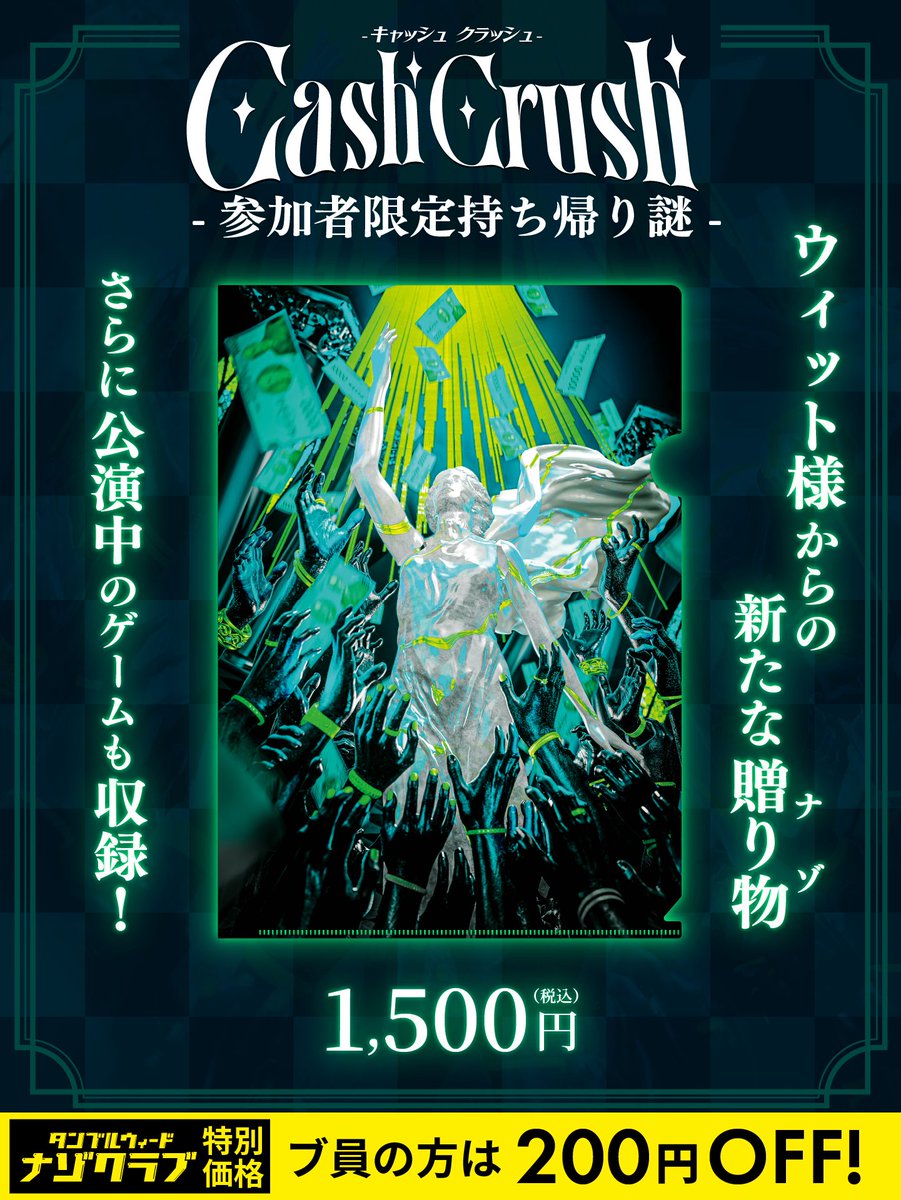 タンブルウィード ナゾベース下北沢【謎解きエンターテインメント施設】 tweet media