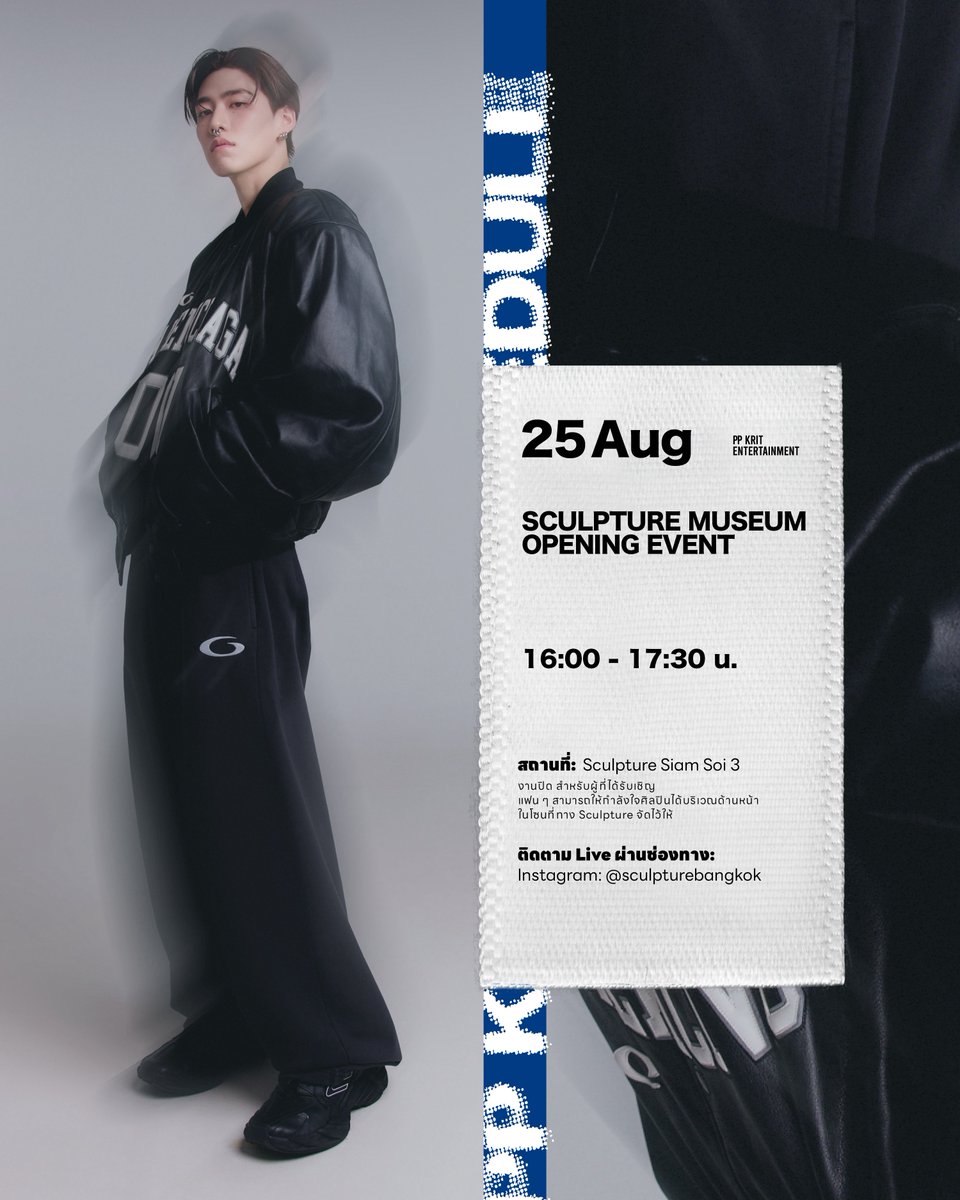 อัปเดตตารางงาน 'พีพี กฤษฏ์' ประจำสัปดาห์ 
วันที่ 25 - 31 สิงหาคม 2568

🤍 SCULPTURE MUSEUM OPENING EVENT
🗓️ 25 สิงหาคม 2568
⏰ 16:00 - 17:30 น.
📺 ติดตาม Live Streaming ผ่านช่องทาง: Instagram - @ sculpturebangkok 

#PPKritEntertainment #PPKritt