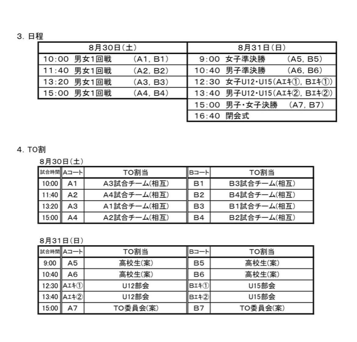 第71回 岡山県総合バスケットボール選手権大会
兼第101回 天皇杯・皇后杯全日本バスケットボール選手権大会ファーストラウンド

【試合日程のお知らせ📢】
8/30.31に笠岡総合体育館で県総合が行われます。
試合日程は画像からご確認ください🙇🏻‍♀️

有観客、ライブ配信🈚️
応援の程、お願いします！
 #IPU