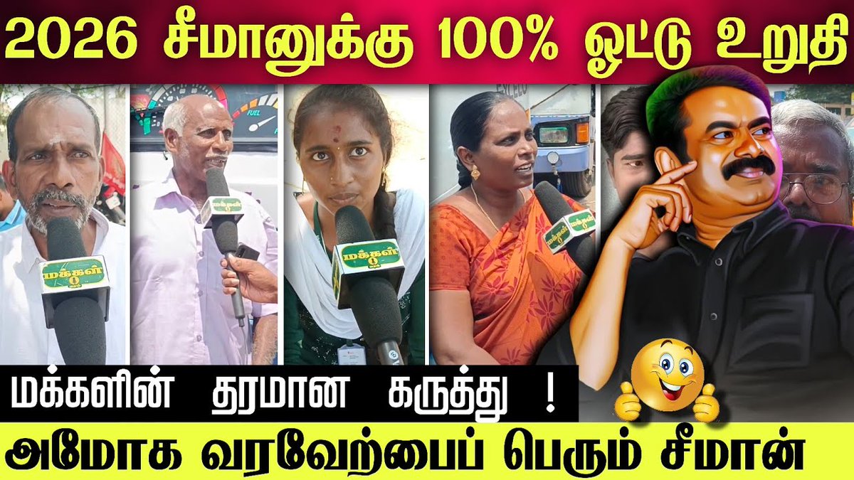 🇰🇬 35 லட்சம் ஓட்டிலிருந்து - 01 கோடியை நோக்கி | #நாம்தமிழர்கட்சி 🇰🇬