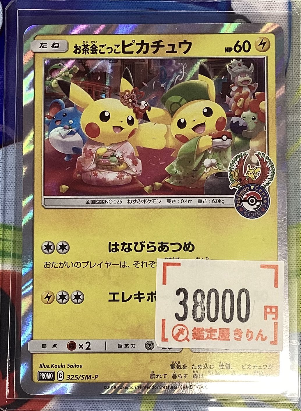 お茶会ごっこピカチュウ シブヤのピカチュウほか まとめ売り16枚