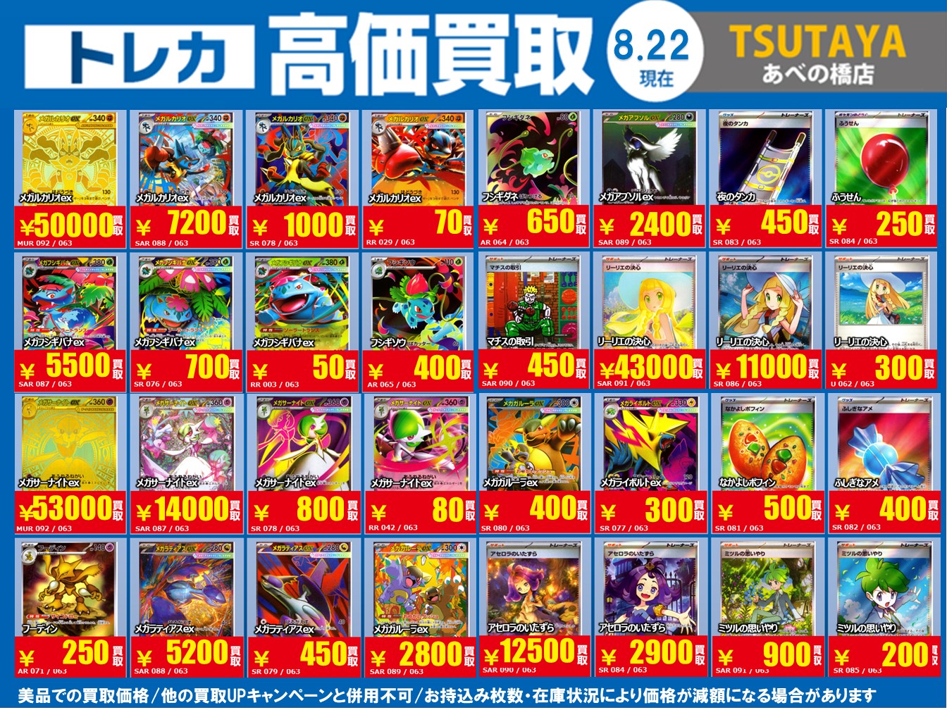 TSUTAYAあべの橋店 トレカ on X: 