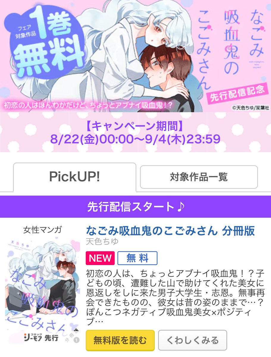 amairo_chu's tweet photo. 『 なごみ吸血鬼のこごみさん 』

シーモアさんにて先行配信されました！5話までリリースされています。
是非ご利用ください〜🥰

https://t.co/NenYUZ4iea https://t.co/Vagf2CbqMf