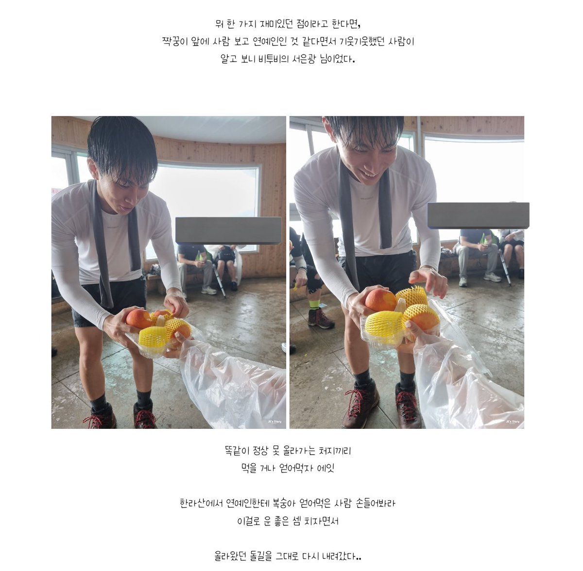 sssssskkkkkk_'s tweet photo. 하 ㅜㅜ
복숭아 흔쾌히 받아주신것도 너무 ㄱㅅ한데
우리 은광이 진심 쫄딱 젖어서 한라산 등산 얼마나 힘들엇을지 감이옴............... ㅜㅜ https://t.co/67OQMzIiUb