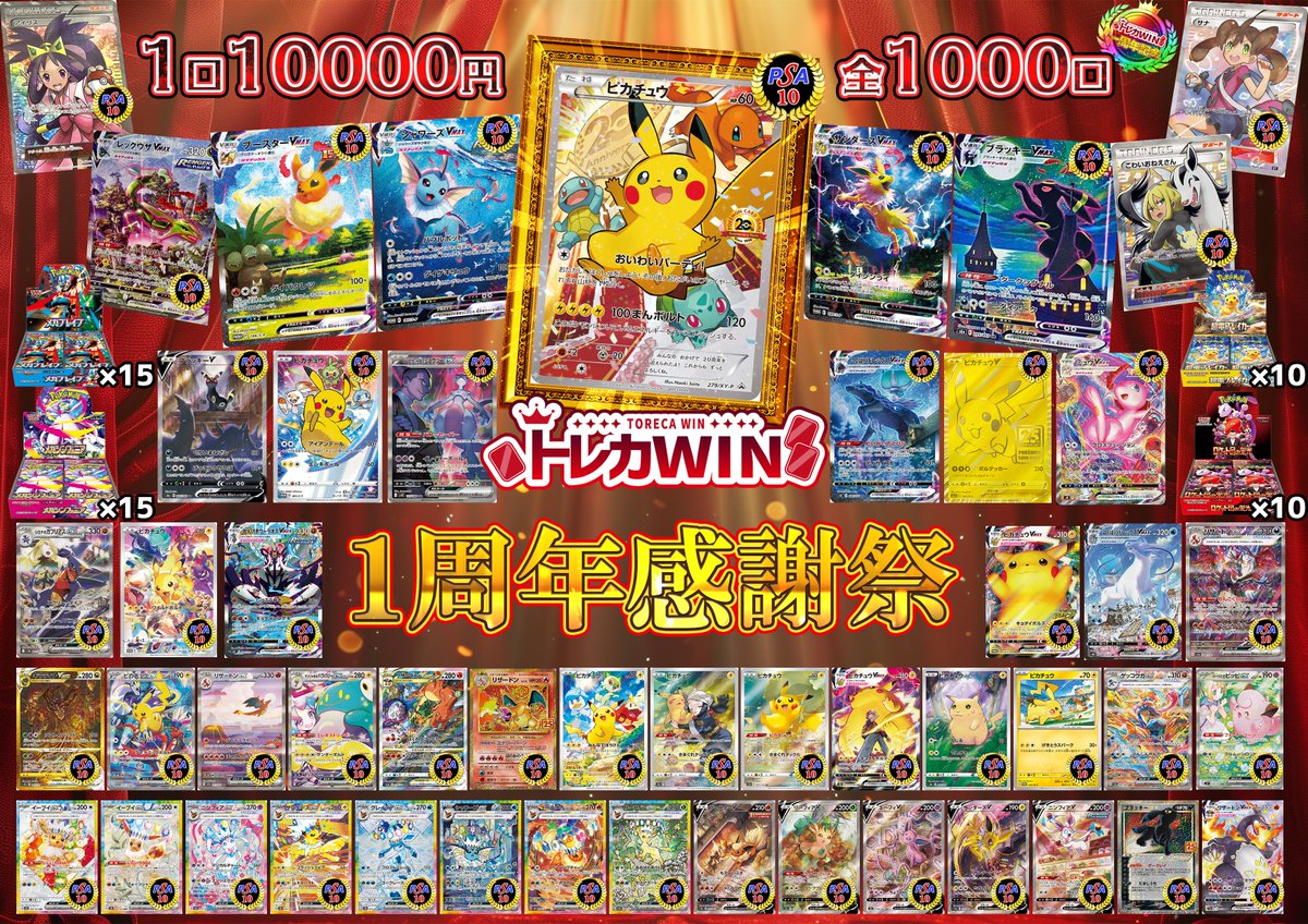 トレカWIN 北区天神4商店街 on X: 