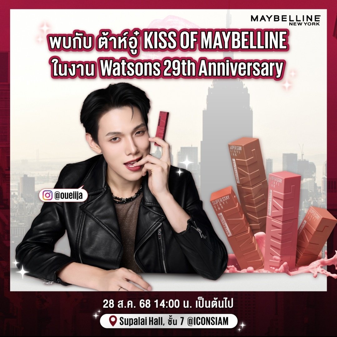 sharpxx24's tweet photo. พร้อมเจอแล้วคับ 

#DAOUXMAYBELLINE
#MAYBELLINEXDAOU 
#KISSOFMAYBELLINE
#Watsons29thAnniversary #watsonth
#Maybellinethailand 

#ต้าห์อู๋ #DAOU #oueiija https://t.co/J6NrqfiSrE