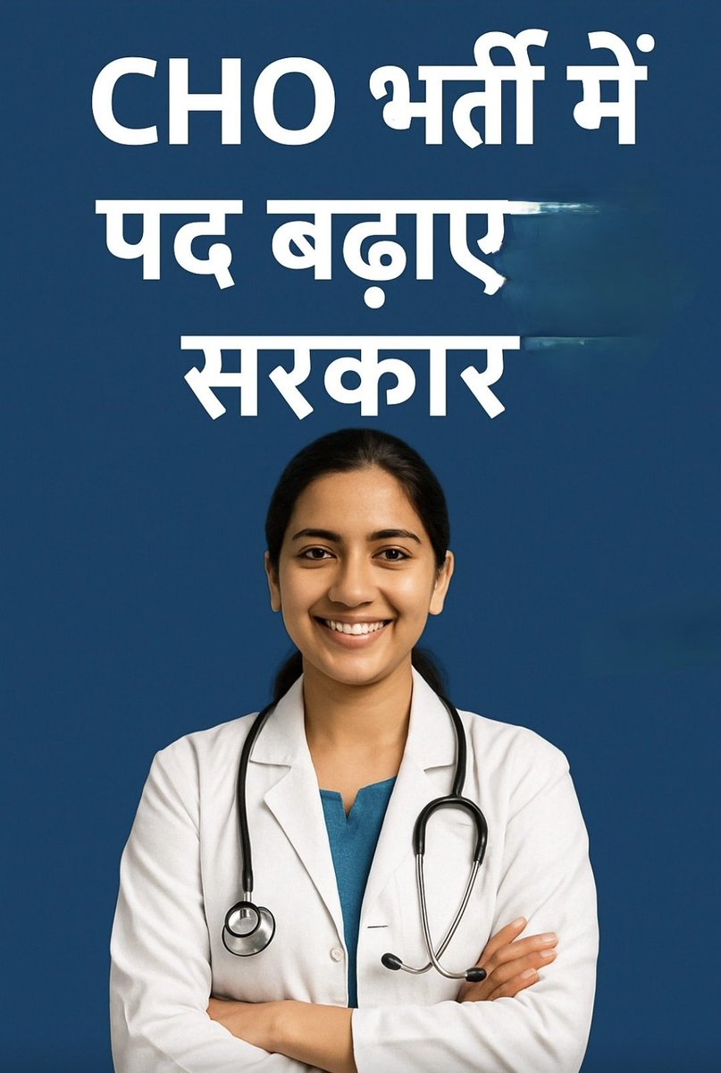 ArjunKumar9A's tweet photo. नर्सिंग प्रोफेशन के अहम मुद्दे...
@pantlp @ReporterSahab
@SachBedhadak @SamacharPlus360 @educationnagari
#Save_Nursing_Profession 
#Save_Nursing_Profession
#CHA_want_job

#raj_cho_पद_बढ़ाओ
#raj_cho_पद_बढ़ाओ
#raj_cho_पद_बढ़ाओ
#raj_cho_पद_बढ़ाओ https://t.co/Cfv5rMp2ml