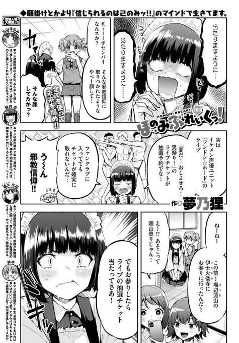本日発売コミックバベル10月号にて巻末漫画、ほのみぶれいくっ!103話掲載させて頂いてます⛩️
🚶🚶‍♀️🚶🏻‍♂️みんなも外に出て健康的な生活を送ろうね!🚶🚶‍♀️🚶🏻‍♂️ 