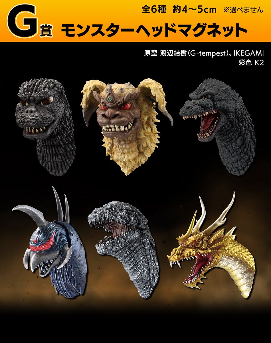 モンスターヘッドマグネット