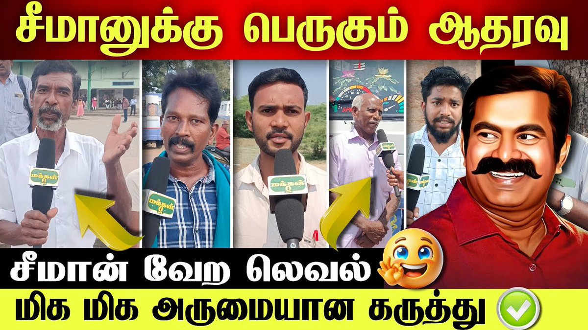 🇰🇬 35 லட்சத்திலிருந்து மேல் நோக்கி நகர இருக்கும் கொள்கை கொண்ட இயக்கம் - #நாம்தமிழர்கட்சி 🇰🇬