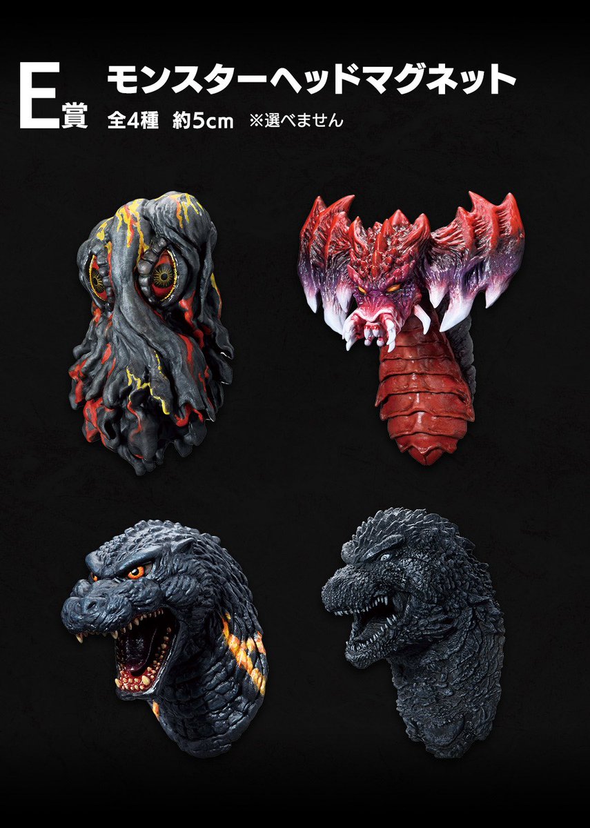 最新作も早く欲しい！ ＃ゴジラ ＃モンスターヘッドマグネット
