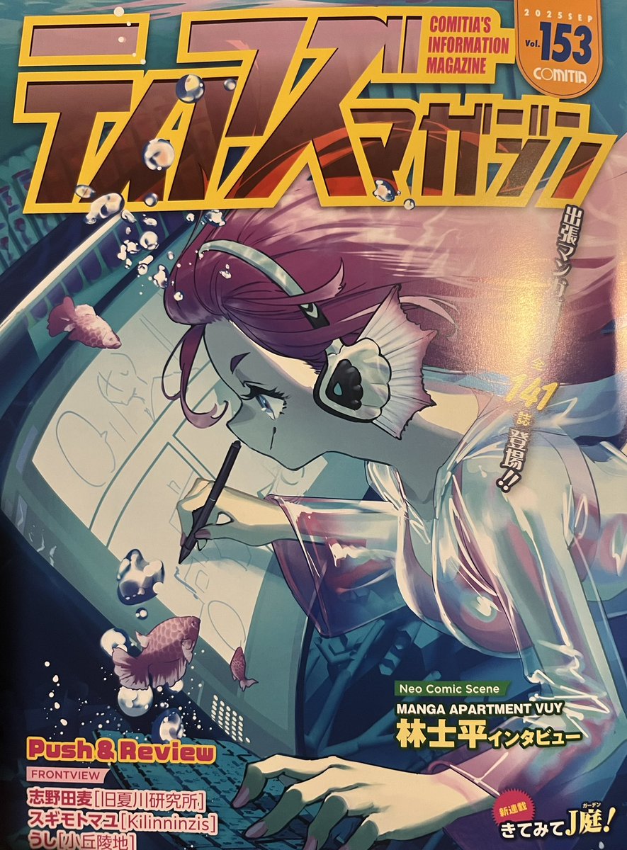 ティアズマガジン153号発売中です。『人生思考囲いコミティア出張版』第9回が掲載されています。今回のトークテーマは「友人からの妬み」です。