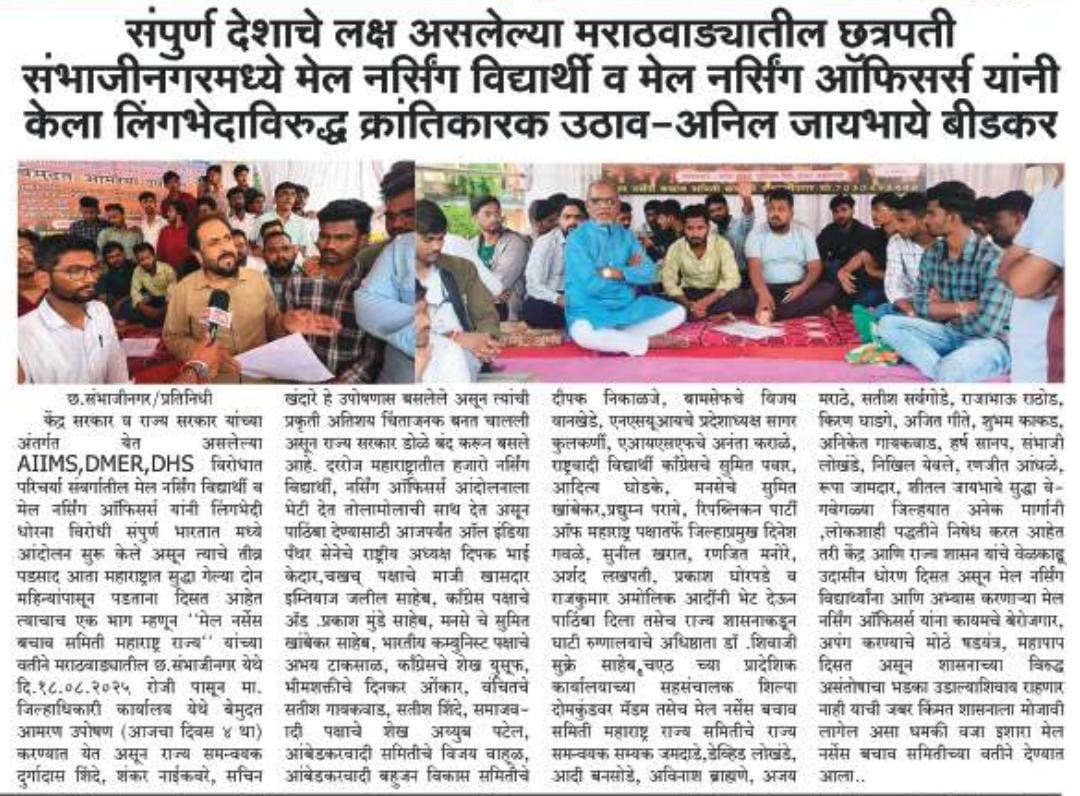 VinodDevanda5's tweet photo. #महाराष्ट्र में मेल नर्सेज के साथ जो हो रहा है वो पूरे देश में भी जल्दी हो होगा अगर नर्सिंग में एकता नहीं रही तो।

दोस्तों, 80:20 को रद्द करवाने में अपना अपना योगदान दें।
@MoHFW_INDIA @CMOMaharashtra

#Save_Nursing_Profession 
#save_male_nurse_in_aiims 
#save_nursing_profession https://t.co/MLKYCccc8r