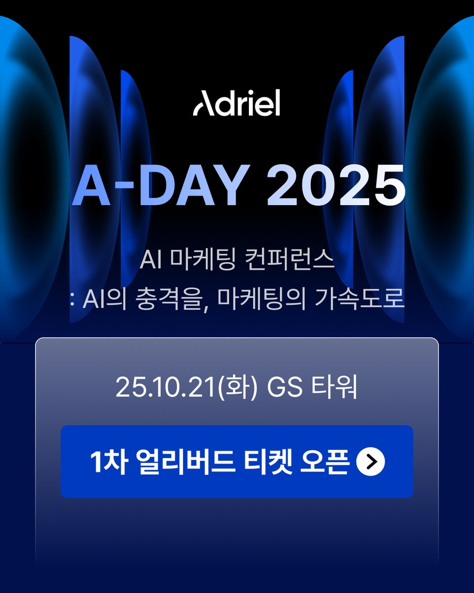 제5회 AI 마케팅 인사이트 컨퍼런스, A-DAY 2025
2025년 10월 21일(화) 오후 1시, GS타워 아모리스홀에서 열립니다.

올해 우리는 수많은 AI 변화를 마주했습니다.
처음에는 낯선 미지의 충격, 이어서는 초지능의 충격까지—
많은 마케터들이 놀라움과 두려움이 공존하는 시간을 겪고 있습니다.

이제는