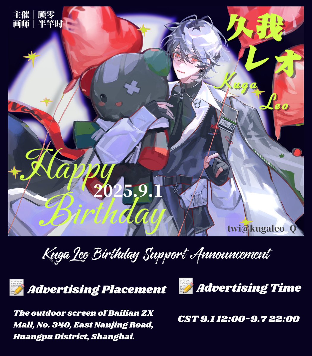 レオ　周年 久我レオ誕生日おめ2025 - অনুসন্ধান / X