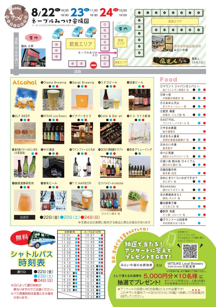 mitsuke_city's tweet photo. 【ビールと酒の祭典inみつけ2025】
県内を中心としたブルワリー、ワイ���リー、酒造、酒販、飲食店による飲食イベント。全35店が出店します。
🔶日時
・8/22（金）16:00～19:30
・8/23（土）11:00～19:30
・8/24（日）10:00～16:00
🔶会場　ネーブルみつけ
詳細はこちら
https://t.co/CB47Yqentm https://t.co/XmGMSgyVZp