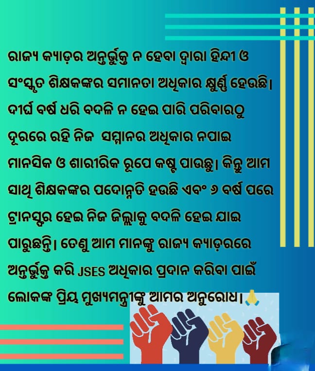 meherkalia98's tweet photo. @HindiTeachSangh @CMO_Odisha @MohanMOdisha @SMEOdisha @SecyChief @NityanandaBJP @dpradhanbjp @NandighoshaTV @otvkhabar @ArgusNews_in @kanak_news @satyapathalive @Naveen_Odisha @BhaktaCharanDas @sofiafirdous1 @INCOdisha @bjd_odisha We want cadre https://t.co/Xss2ey2Et3