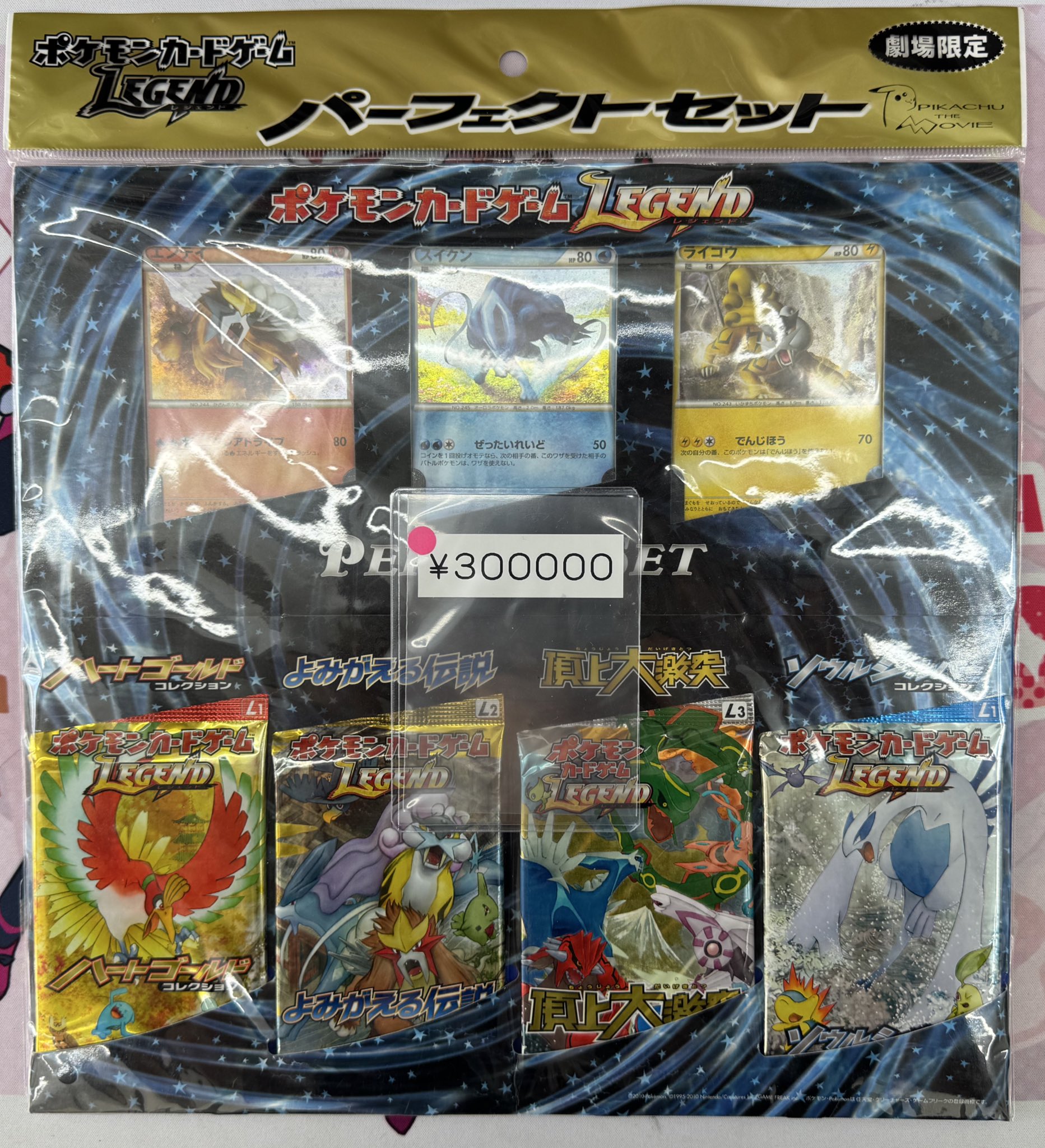 ポケモンカードゲーム LEGEND パーフェクトセット ポケモンカードゲームLEGEND パーフェクトセット【未開封パック】{-}