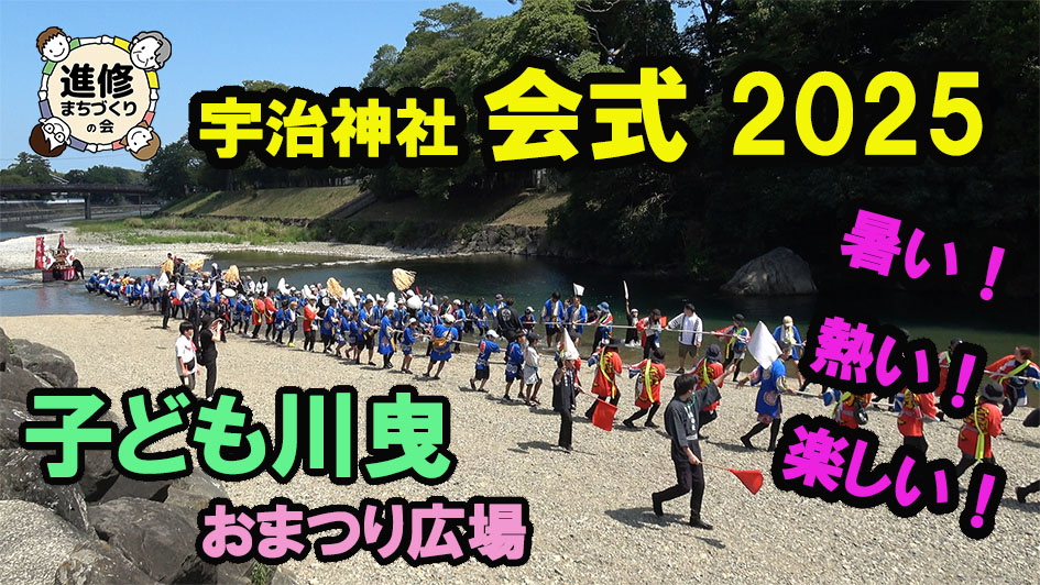 isesinsyuu's tweet photo. 8月21日、宇治神社会式のYouTube動画を公開しました。https://t.co/JcQGhdMcmx https://t.co/Svp6CmwUwp