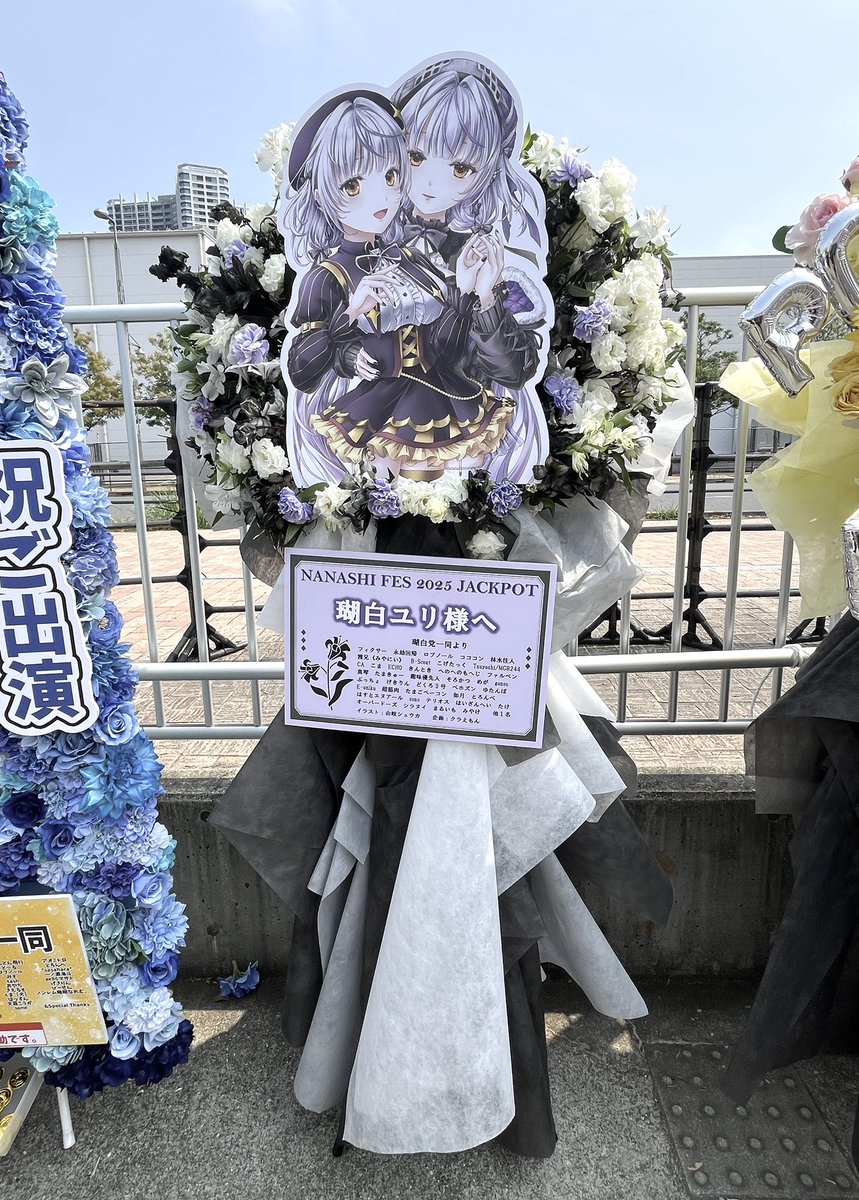 私一切フラスタのこと言ってなかったのにリスナーさんで出してくれたの 