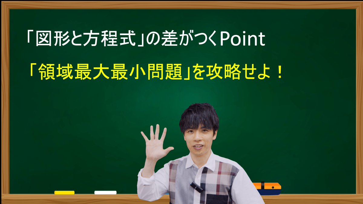 k_manavis's tweet image. この夏、数学の苦手分野克服できましたか？
これで全て克服！とはなかなか行かないかもしれませんが【無料】で講座公開中です！
少しでもお役に立てれてば幸いです！

今回は「図形と方程式」「確率」
すでに1000人以上の方にお届けしています！…