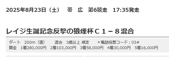 azaka_1216's tweet photo. 理由あって競馬調べてたんだけど、これ何？！
レイジ生誕記念レース？？？？
レイジ違いじゃないよね？反撃の狼煙だもんね？
え、え、ARSさん開催なの？！

https://t.co/PSMlo6SQ5i https://t.co/7EXfelB48B