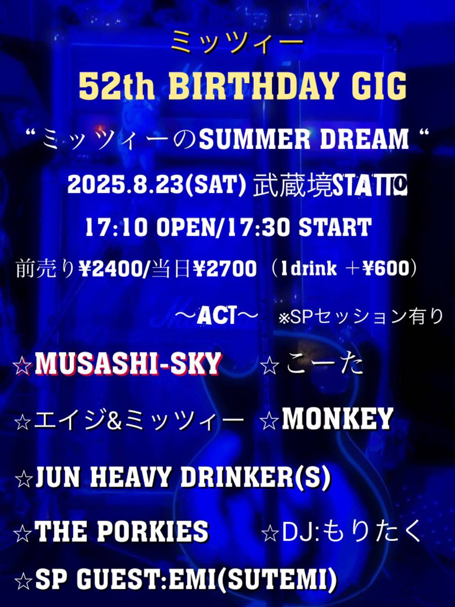 monkey39714's tweet photo. いよいよ明日8/23(土)はミッツィーさんバースデーの企画にて演らせて頂きます！

一緒にお祝いしましょー！！🍻 https://t.co/aExLjzaf3d