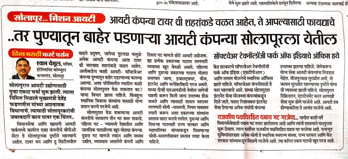 IntellisoftCC's tweet photo. Article published in Divya Marathi today on Solapur IT

@CMOMaharashtra @Dev_Fadnavis @devendrakothe @BJP4India @narendramodi @Solapur @SolapurSmart https://t.co/jefjdi8I19