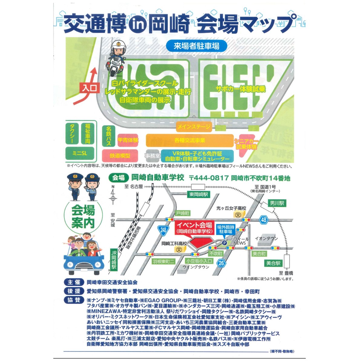 第１１回交通博in岡崎
昨年に続き、岡崎自動車学校で開催される交通博に参加します
楽しいイベントが盛りだくさん！是非お越しください

＃愛知地本　＃岡崎出張所　＃交通博　#岡崎　＃自動車学校