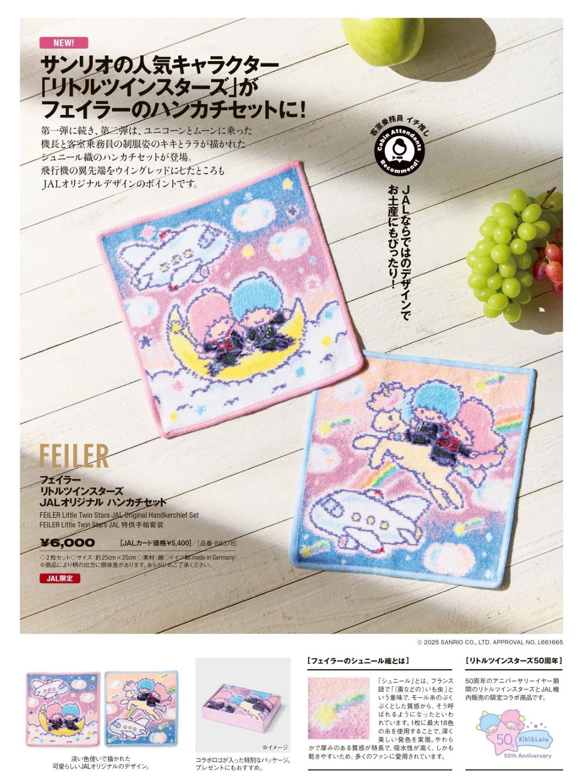 FEILER フェイラー サンリオ シナモロール コラボ ハンカチ ２枚セット FEILER フェイラー サンリオ シナモロール コラボ ハンカチ 2枚セット