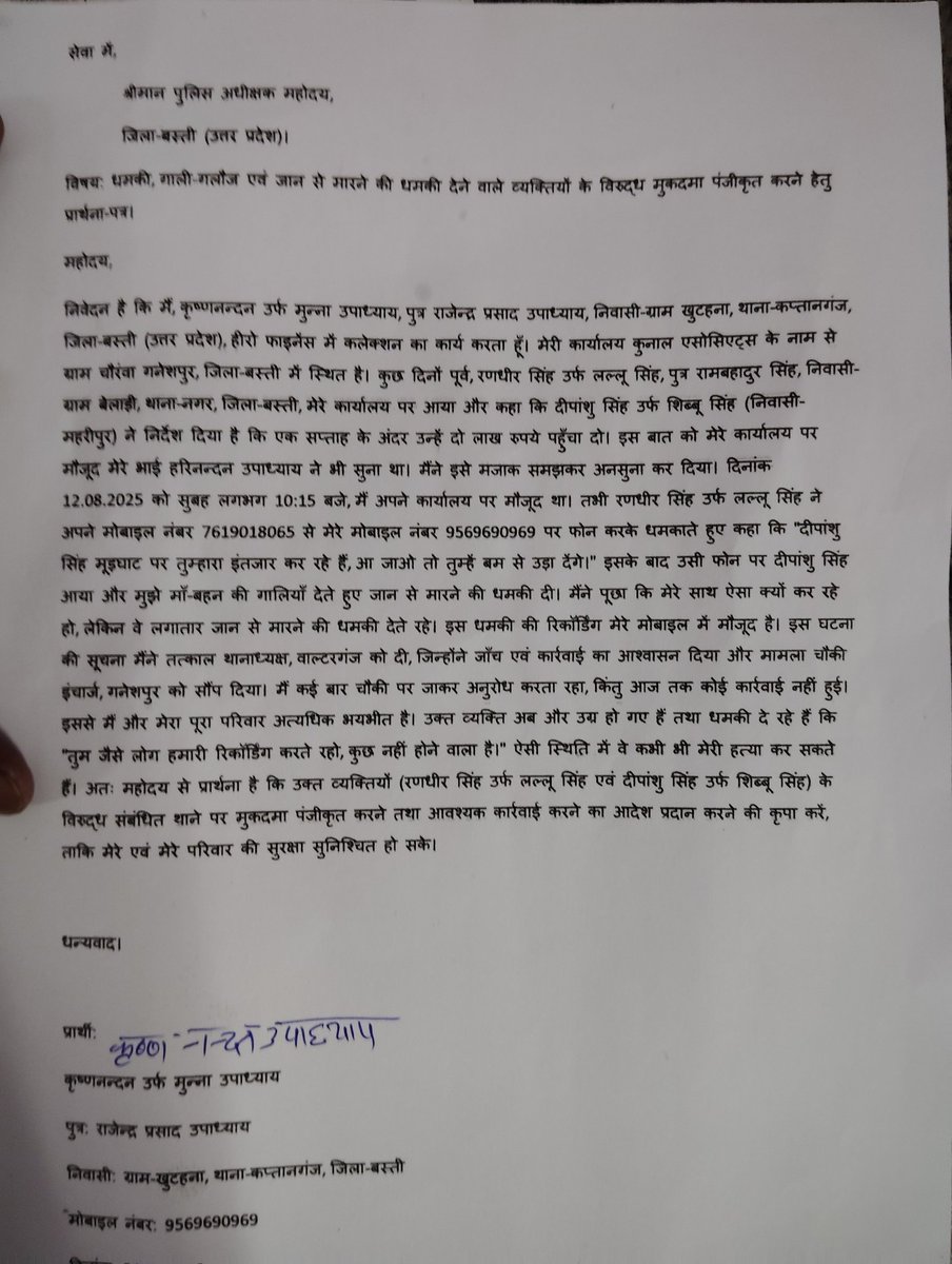 पीड़ित लगातार 12 अगस्त से थाना, चौकी, पुलिस अधीक्षक कार्यालय का चक्कर लगा रहा है लेकिन मुकदमा अभी तक पंजीकृत नहीं हुआ। बड़ी घटना का कौन होगा जिम्मेदार? 
<a href="/Uppolice/">UP POLICE</a> <a href="/CMOfficeUP/">CM Office, GoUP</a> <a href="/dgpup/">DGP UP</a> <a href="/PMOIndia/">PMO India</a> <a href="/adgzonegkr/">ADG zone gorakhpur</a> <a href="/digbasti/">DIG RANGE BASTI</a> <a href="/bastipolice/">BASTI POLICE</a> <a href="/spbastiprcell/">sp basti pr cell</a> <a href="/upbjpitcell/">BJP UP IT Cell</a> <a href="/AllahabadC/">Allahabad High Court</a>