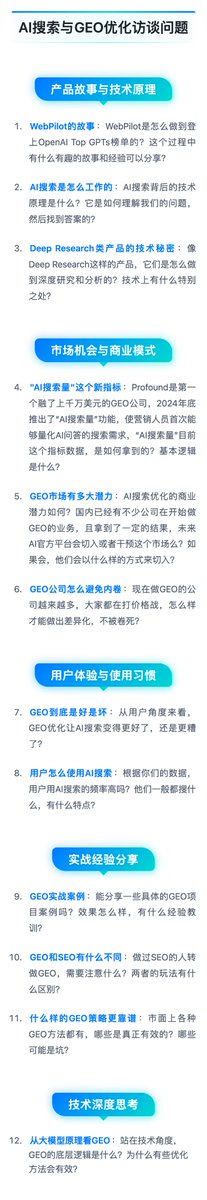 vista8's tweet photo. 直播预告:  AI 搜索和GEO黑白帽技术内幕揭秘。

明晚8点（8.23），邀请身边好友，一起聊聊AI搜索和GEO。

① 赛博禅心：著名AI自媒体人，AGI Bar主理人，知名AI 产品及插件 WebPilot 作者

② 姚金刚：前好未来学而思网校营销负责人、猎河科技CEO

③ 向阳乔木：前TikTok商业化AI产品经理，AI自媒体人

④ 尼克西：大麦网从0到1产品负责人、前百度高级产品经理，摩登天空签约乐队乐手

⑤ 元子：WaytoAGI版主，科技向主持人，AI产品经理

---
为什么做这个直播？

可能很多朋友不知道，自己做过多年SEO，最高网站日IP超百万，70%来自于搜索引擎。

姚老师也是当年SEO大神，写过多本SEO著作，重印22多次。

后来我们都转型做了产品和增长。

近两年，随着联网 AI Chatbot出现，出现了生成式AI优化赛道。

对 AI 提问，能看到自己的产品、服务或品牌推荐，对未来的网络营销将是巨大的冲击。

GEO 还是野蛮生长状态，有很多黑帽和白帽做法。

所以，邀请做过 AI 搜索的大聪明（赛博禅心）老师，和做过GEO探索的姚老师，还有超级优秀的产品经理尼克西。

大家通过WayToAGI的直播，一起聊聊这个话题。

另外开了个闭门小型微信群。
从业者或爱好者，欢迎加微信 vista8，说明来意和个人介绍，进群交流。

---
附图是姚老师的一些探索实践，哈哈哈。