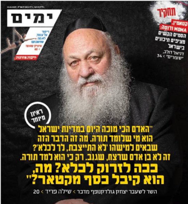 מוכן להישבע לכם, שחוץ משמע ישראל וכמה פסוקים מוכרים, הבנאדם בתמונה לא יודע מילה וחצי מילה בתורה