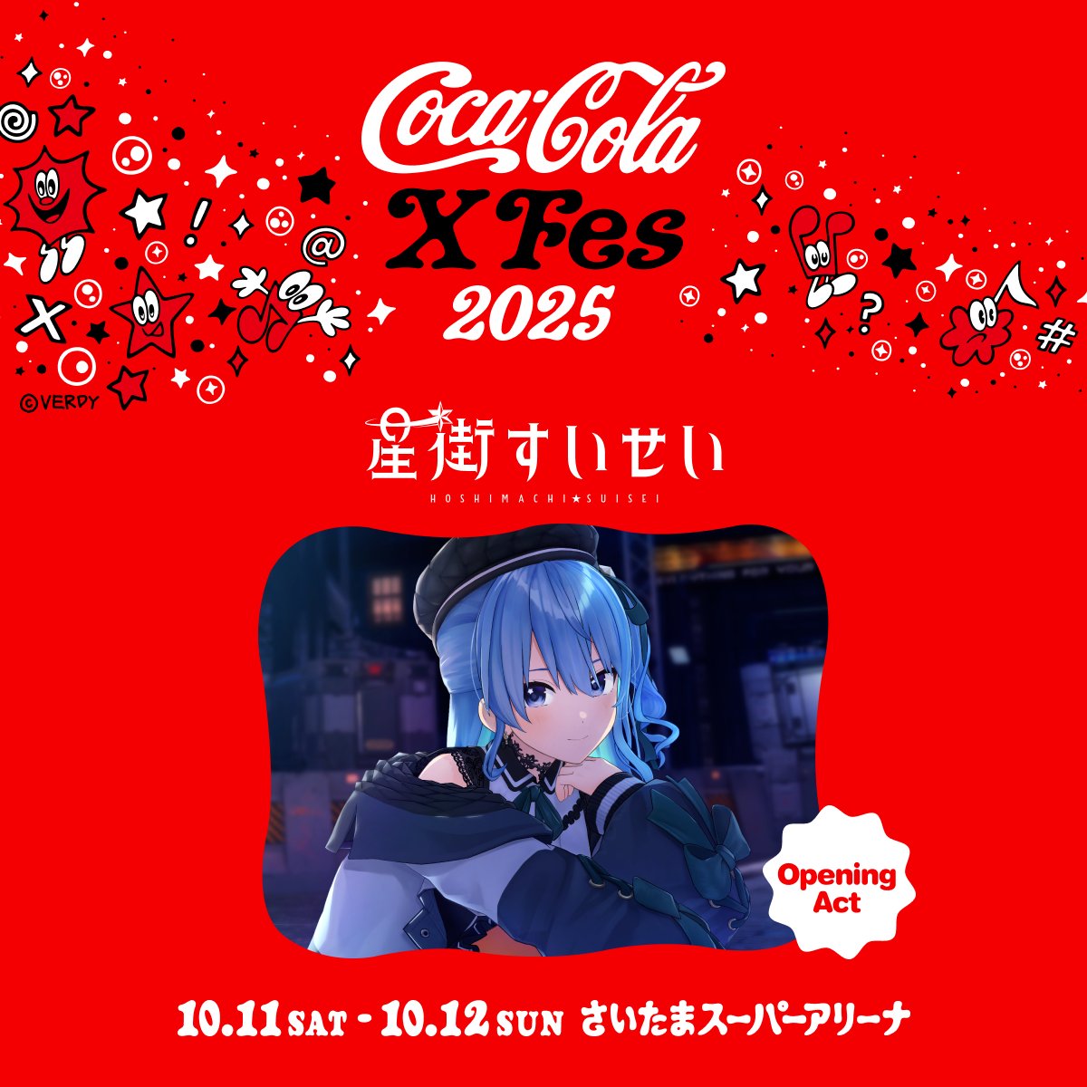 コカ・コーラ (@cocacolajapan) on Twitter photo 🥤「Coca-Cola X Fes 2025」🎼
≪オープニングアクト解禁≫
星街すいせい
<a href="/suisei_hosimati/">星街すいせい☄️ホロライブ0期生</a>
📅2025年10月11日(土)・12日(日)
📍さいたまスーパーアリーナ
🔗特設サイト
cocacola.jp/cocacolaxfes/2…
#星街すいせい #夢中全開 #コーククロスフェス2025 🥤「Coca-Cola X Fes 2025」🎼
≪オープニングアクト解禁≫
星街すいせい
<a href="/suisei_hosimati/">星街すいせい☄️ホロライブ0期生</a>
📅2025年10月11日(土)・12日(日)
📍さいたまスーパーアリーナ
🔗特設サイト
cocacola.jp/cocacolaxfes/2…
#星街すいせい #夢中全開 #コーククロスフェス2025