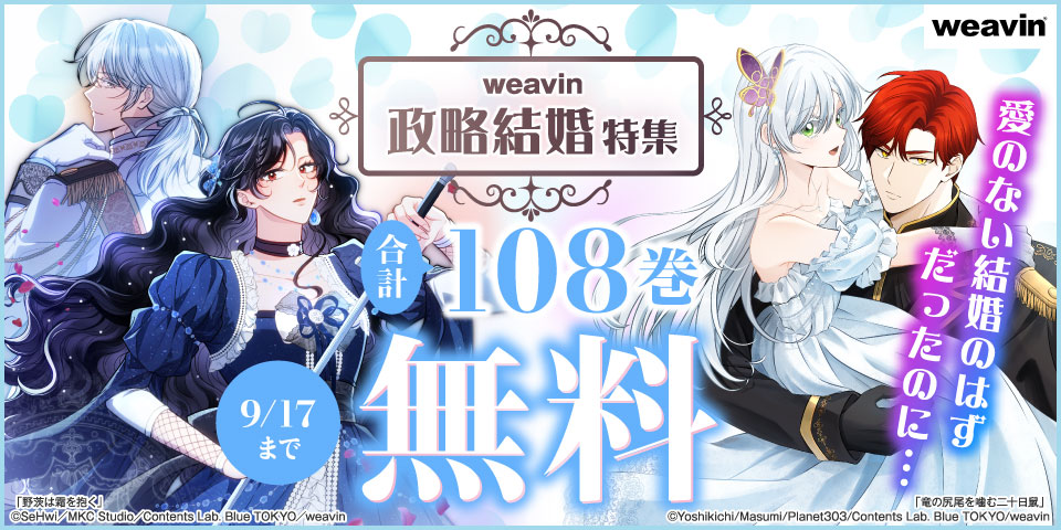 #dブックオリジナルコミック
#政略結婚 特集！！

愛のない結婚に巻き込まれたはずが、実は…！？🙈💗
キュンキュンしちゃう作品たちが集合！

今ならなんと合計108巻無料！
こういうのがたまらないんですよねっ😻

いますぐチェック！
▽9/17まで
dbook.docomo.ne.jp/original-comic…