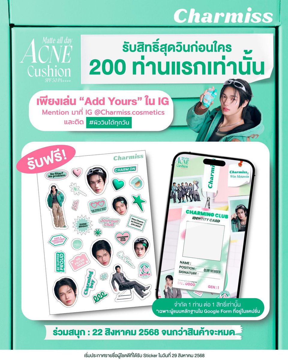 immy_immie11's tweet photo. 📌ทุกคนไปร่วมกิจกรรมกันน๊า
🎉 กิจกรรมใหม่จาก Charming Club !
แจก สติกเกอร์ “ผิววินได้ทุกวัน” ✨
ลุ้นเป็น 1 ใน 200 คนแรก ที่ได้ก่อนใคร !
อยากเป็นชาวแก๊งค์ #CharmingClub ต้องเล่นแล้วว
เพียงร่วมเล่น IG Add yours “Charming Club”
แล้วแคปหลักฐานมากรอกใน Google form : https://t.co/dwtGlXCU0U
ใครไว ใครวิน! 200 คนแรก ลุ้นรับสติกเกอร์ก่อนใครเลย!
📅 ร่วมสนุกได้ตั้งแต่: 22 ส.ค. 68 - จนกว่าของจะหมด
📣 ประกาศผู้โชคดีที่: Facebook “Charmiss”
📌 กติกาง่าย ๆ 3 ขั้นตอน
1. กดเล่น IG add yours ได้ที่ลิงก์นี้ 👉 https://t.co/ODD700wyjr
2. ถ่ายวิดีโอหรือภาพจากฟิลเตอร์ พร้อมติด #ผิววินได้ทุกวัน และ Tag @ Charmiss.cosmetics
3. แคปหลักฐาน แล้วกรอกใน Google Form นี้ https://t.co/dwtGlXCU0U
เงื่อนไขการเข้าร่วมกิจกรรม
- ผู้ร่วมกิจกรรมต้องมีที่อยู่ในประเทศไทยเท่านั้น
- ของรางวัลที่ได้รับไม่สามารถเปลี่ยน หรือแลกเป็นเงินสดได้
- ของรางวัลไม่สามารถแลกเปลี่ยนเป็นเงินสด หรือโอนสิทธิ์ให้ผู้อื่นได้
- ประกาศรางวัลผู้โชคดีทุกวันศุกร์ที่ 29 สิงหาคม 68, 5 กันยายน 68, หรือจนกว่ารางวัลจะหมด
- คำตัดสินของบริษัทฯถือเป็นที่สิ้นสุด
#CharmissXWinMetawin
#Charmiss
#winmetawin