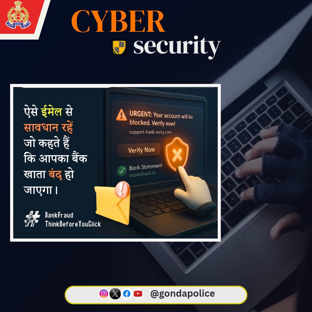 gondapolice's tweet image. धोखेबाज़ नकली बैंक चेतावनी ईमेल का इस्तेमाल करके आपको संवेदनशील जानकारी साझा करने के लिए फँसाते हैं। सतर्क रहें — किसी भी लिंक पर क्लिक करने से पहले हमेशा अपने बैंक से पुष्टि करें। #BankFraud #EmailScam #ThinkBeforeYouClick