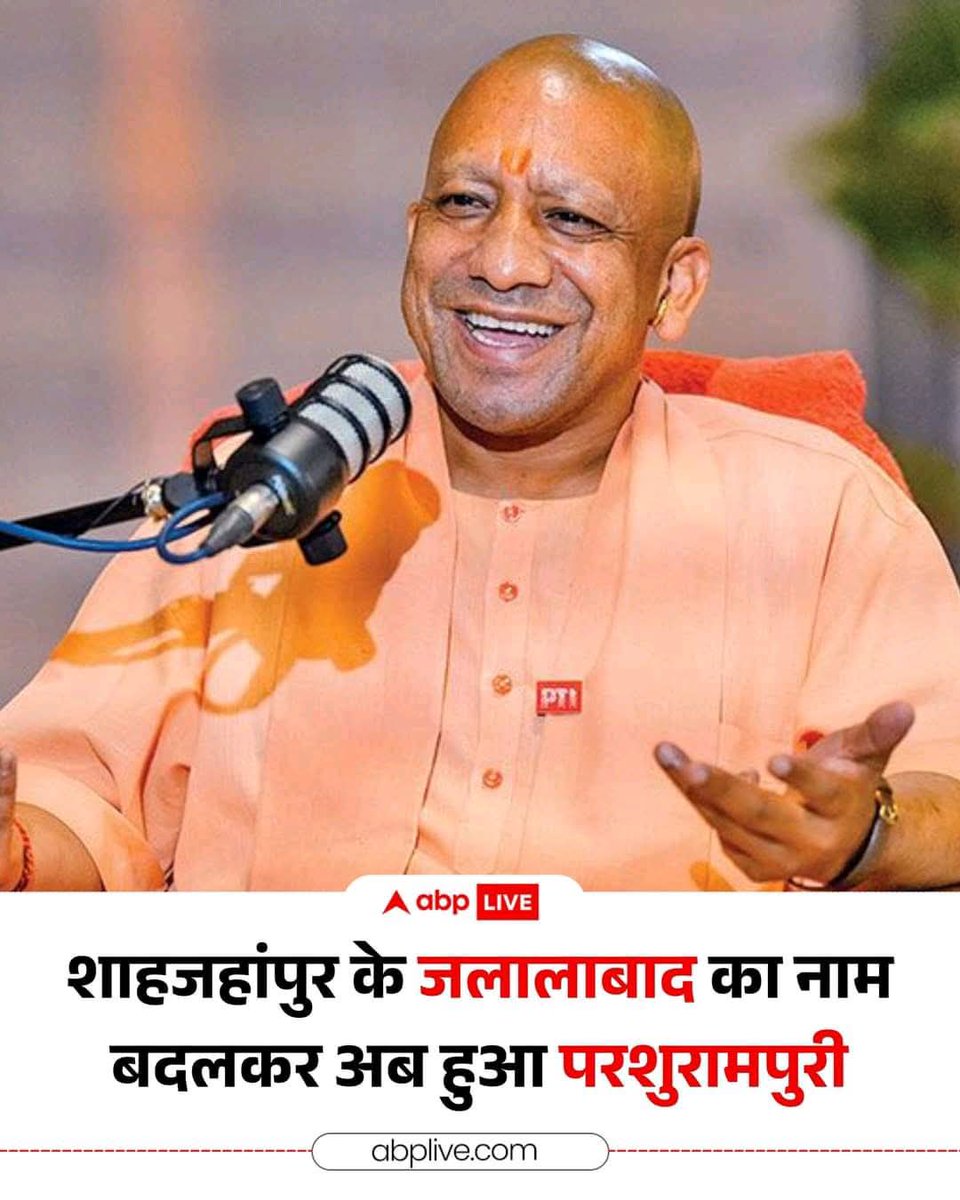 VBaraganva's tweet photo. उत्तर प्रदेश के यशस्वी मुख्यमंत्री आदरणीय श्री MYogiAdityanath जी को हार्दिक बधाई एवं आभार, जिनके कुशल नेतृत्व में शाहजहांपुर ज़िले के जलालाबाद नगर का नाम बदलकर परशुरामपुरी किया गया 
यह निर्णय हमारी आस्था, संस्कृति और परंपरा के गौरव को और ऊँचाई देगा
@myogiadityanath 
@BJP4indla https://t.co/MEJSCPR97Y
