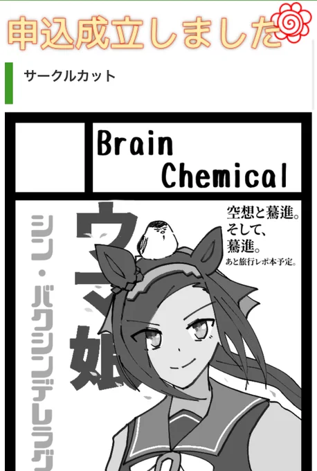冬コミ、申し込み完了しました。
当選しますように! 