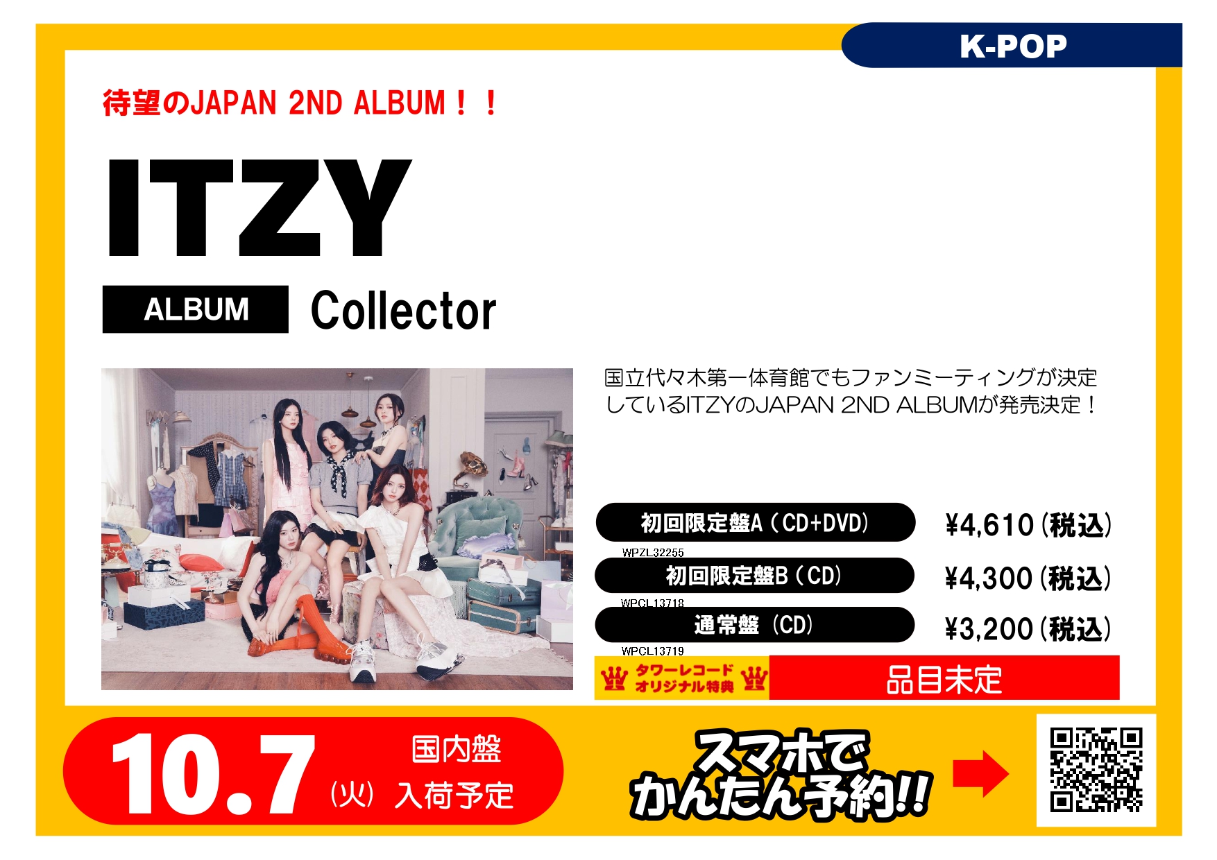 kiiikiii タワレコ特典　ハウム KiiiKiii】タワーレコード渋谷店移転30周年記念 The 1st EP