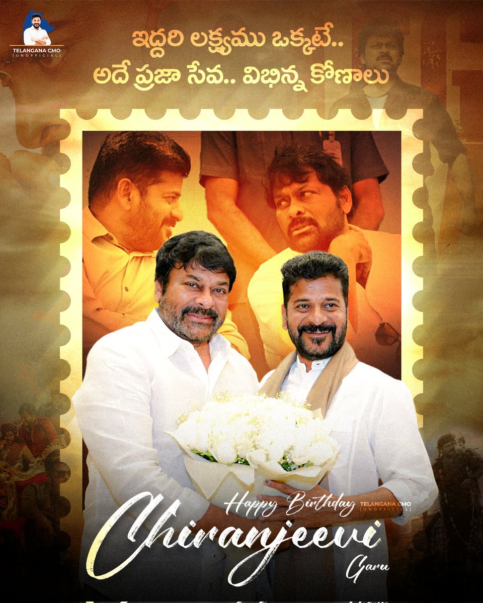 ఇద్దరి లక్ష్యము ఒక్కటే.. అదే ప్రజా సేవ.. విభిన్న కోణాలు..Happy Birthday Megastar <a href="/KChiruTweets/">Chiranjeevi Konidela</a>

#happybirthdaychiranjeevi #CMRevanthReddy #megastar #chiranjeevi #TelanganaCMOUnofficial #jubileehills #congresswinningjubileehills 

<a href="/revanth_anumula/">Revanth Reddy</a> <a href="/TelanganaCMO/">Telangana CMO</a> <a href="/INCTelangana/">Telangana Congress</a>